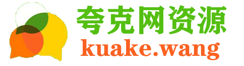 夸克资源宝-网盘资源搜索_夸克宝库搜索
